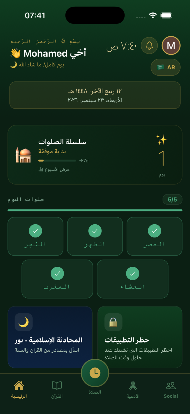 الشاشة الرئيسية لتطبيق Taqwa مع الصلاة القادمة ولوحة المتابعة الروحية