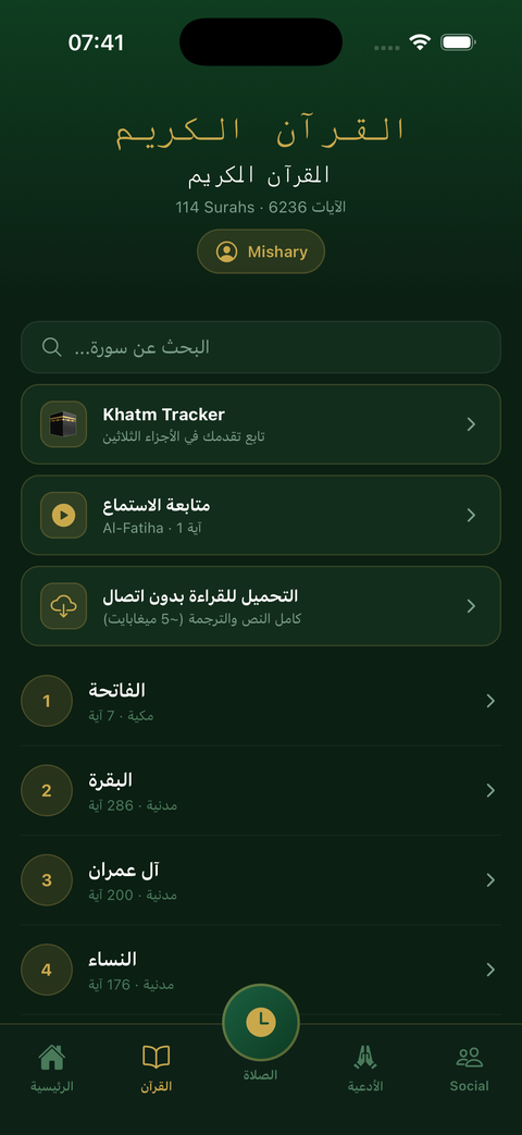 فهرس القرآن في Taqwa مع السور الـ114 وKhatm Tracker والقرّاء