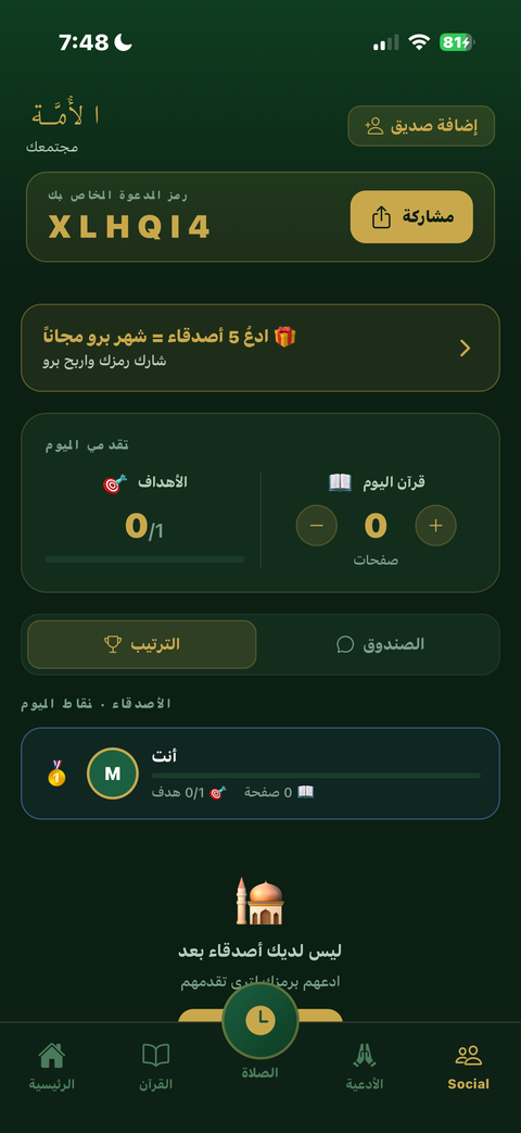 مجتمع الأمة في Taqwa: ادعُ أصدقاءك وتابِع تقدُّمك اليومي وتنافس في الترتيب