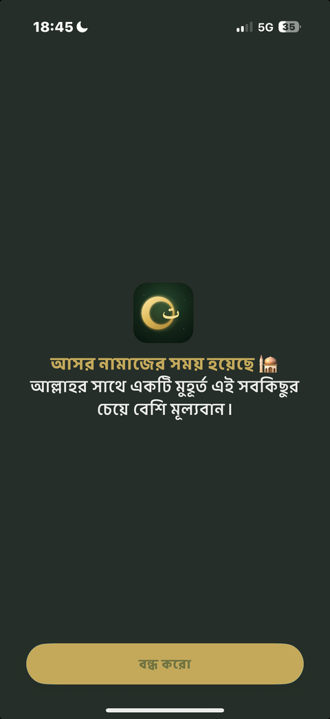 Taqwa-র অ্যাপ ব্লক স্ক্রিন, আসরের সময় মনে করিয়ে দিচ্ছে