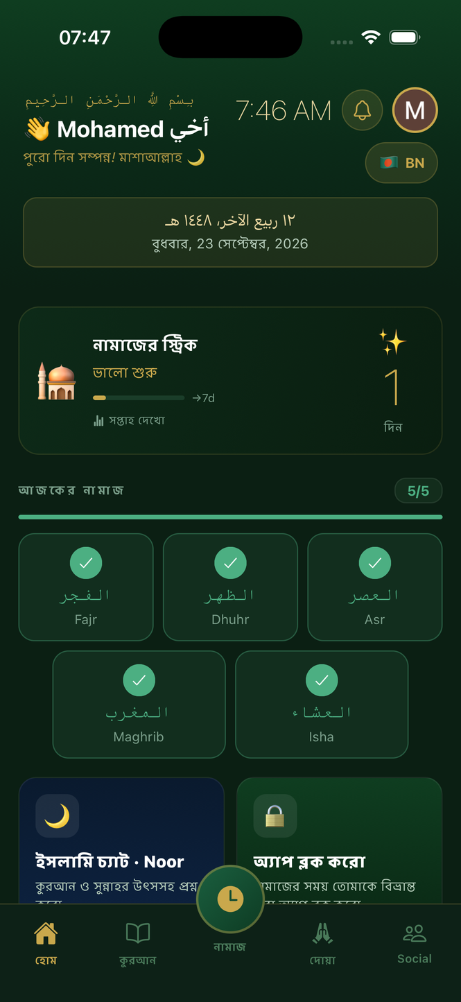 Taqwa অ্যাপের হোম স্ক্রিন, পরবর্তী নামাজ ও আধ্যাত্মিক ড্যাশবোর্ডসহ