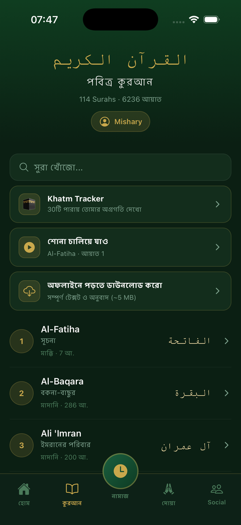 Taqwa-তে কুরআনের সূচি: 114টি সূরা, Khatm Tracker ও ক্বারীরা