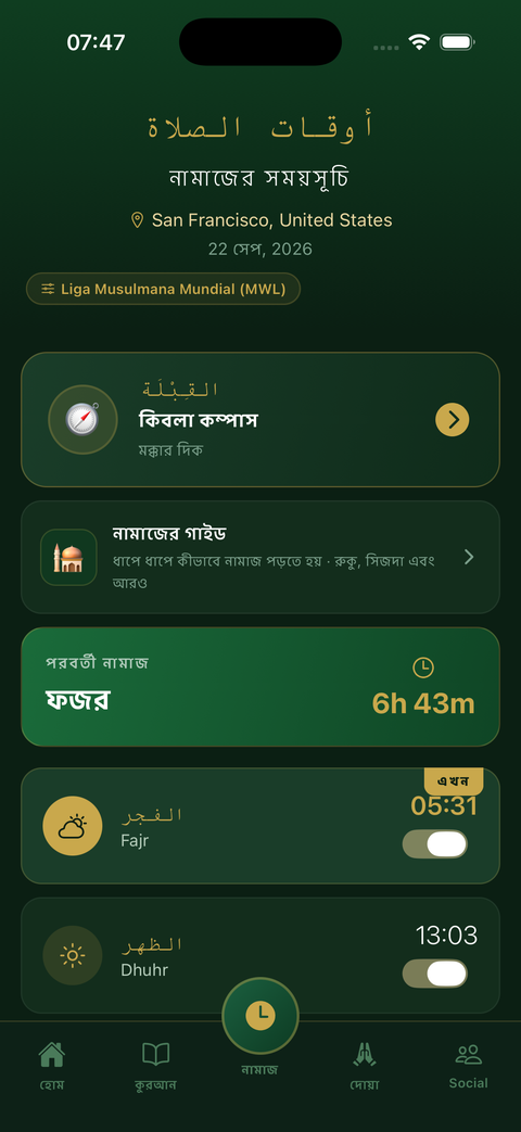 Taqwa-তে নামাজের সময়, পরবর্তী নামাজ পর্যন্ত কাউন্টডাউনসহ