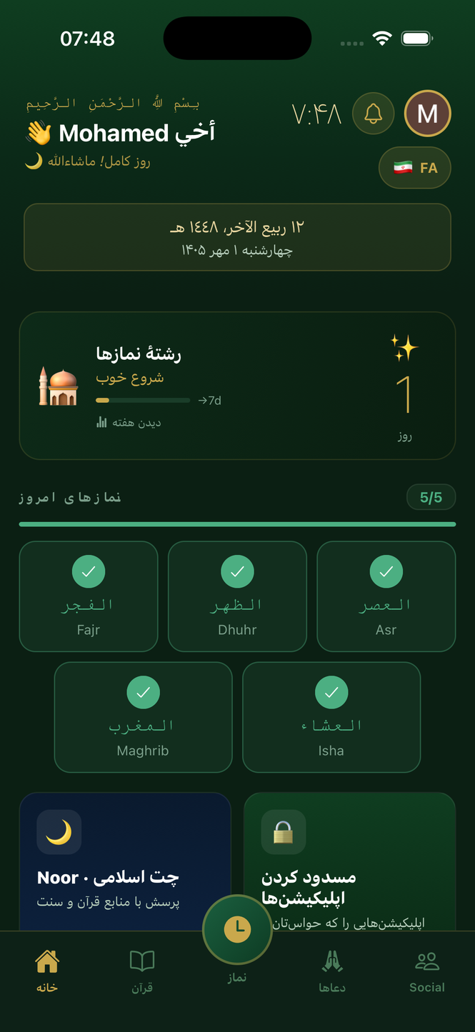 صفحهٔ اصلی اپلیکیشن Taqwa با نماز بعدی و داشبورد معنوی