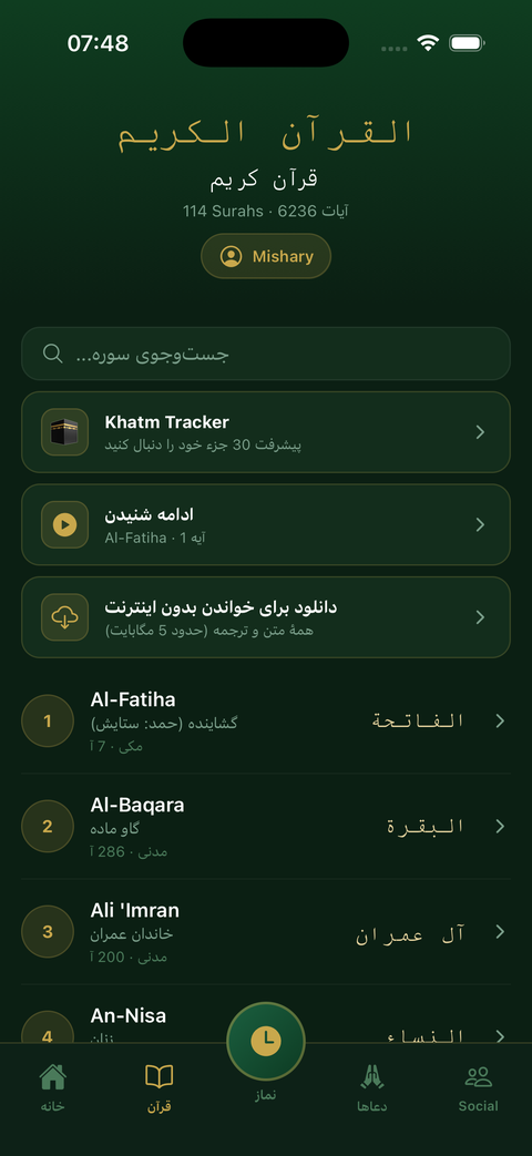 فهرست قرآن در Taqwa با 114 سوره، Khatm Tracker و قاریان