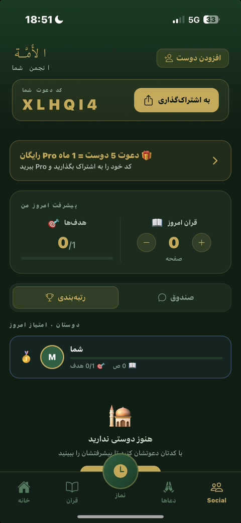 جامعهٔ امت در Taqwa: دوستانتان را دعوت کنید، پیشرفت روزانه‌تان را دنبال کنید و در رتبه‌بندی رقابت کنید