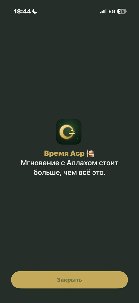 Экран блокировки приложений Taqwa с напоминанием о времени Аср