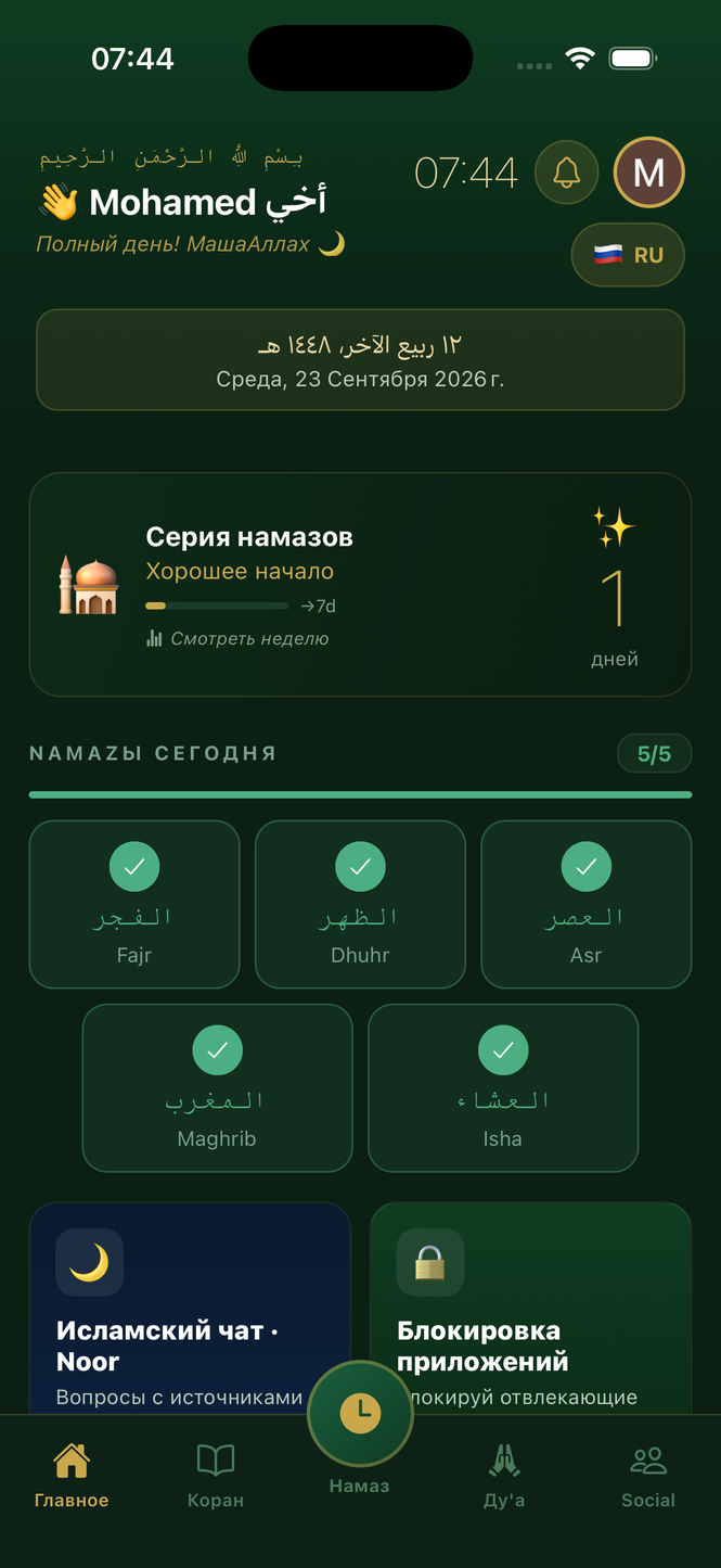 Главный экран приложения Taqwa со следующим намазом и духовной панелью