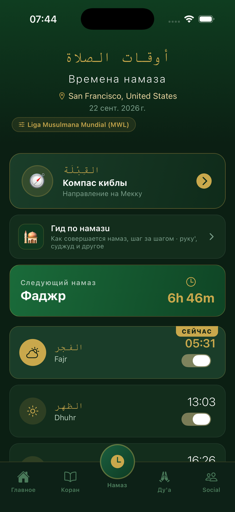 Время намаза в Taqwa с обратным отсчётом до следующего намаза