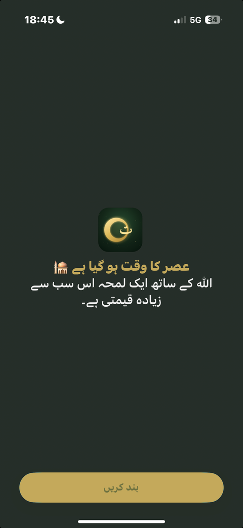 Taqwa کی ایپ بلاک اسکرین جو عصر کا وقت یاد دلا رہی ہے