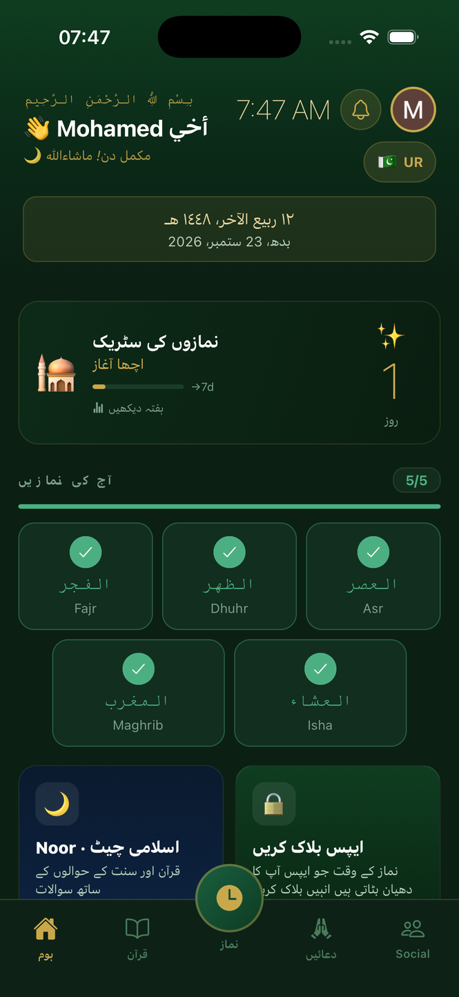 Taqwa ایپ کی ہوم اسکرین، اگلی نماز اور روحانی ڈیش بورڈ کے ساتھ