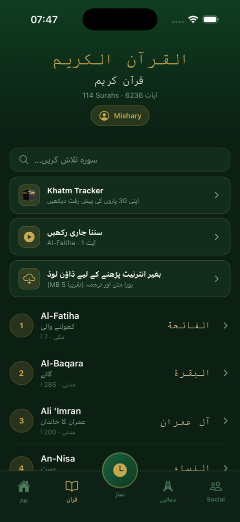 Taqwa میں قرآن کی فہرست: 114 سورتیں، Khatm Tracker اور قاری