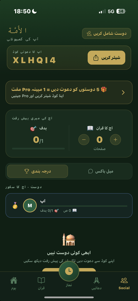Taqwa کی امت کمیونٹی: دوستوں کو مدعو کریں، اپنی روزانہ پیش رفت دیکھیں اور درجہ بندی میں مقابلہ کریں